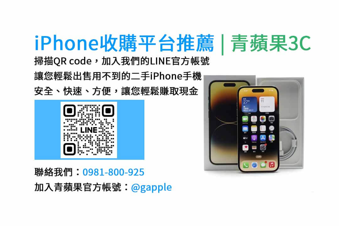 台中iphone收購,台中收購手機推薦,台中賣手機