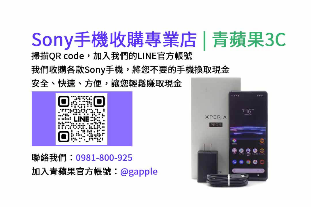 台中收購Sony手機,台中Sony手機回收,現金回收Sony智慧型手機,台中二手手機回收,青蘋果3C台中店